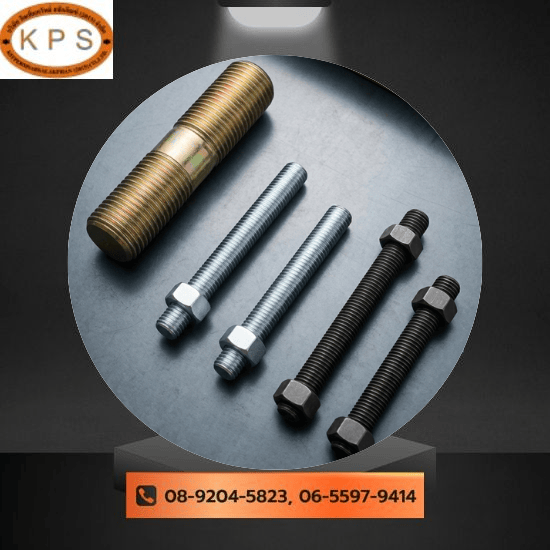 สตัดเกลียวตลอด (Threaded Rod)